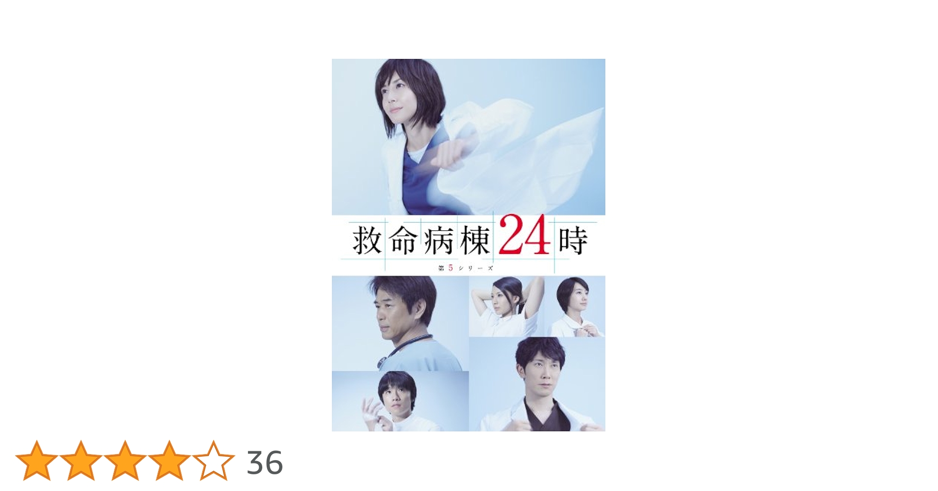 救命病棟24時 第5シリーズ Blu-ray BOX rdzdsi3 Amazon.co.jp: 救命病棟24時 第5シリーズ Blu-ray BOX : 松嶋