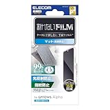 エレコム arrows Alpha (F-51F) フィルム 指紋認証対応 マット 反射防止 アンチグレア 指紋防止 ハードコート加工 傷がつきにくい 光の映り込み軽減 気泡ゼロ 貼り直し可能 自己吸着 PM-F251FLF
