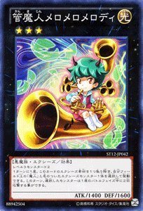 Amazon.co.jp: 遊戯王カード 【管魔人メロメロメロディ】【スーパー