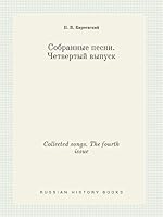 Collected songs. The fourth issue 5519449333 Book Cover