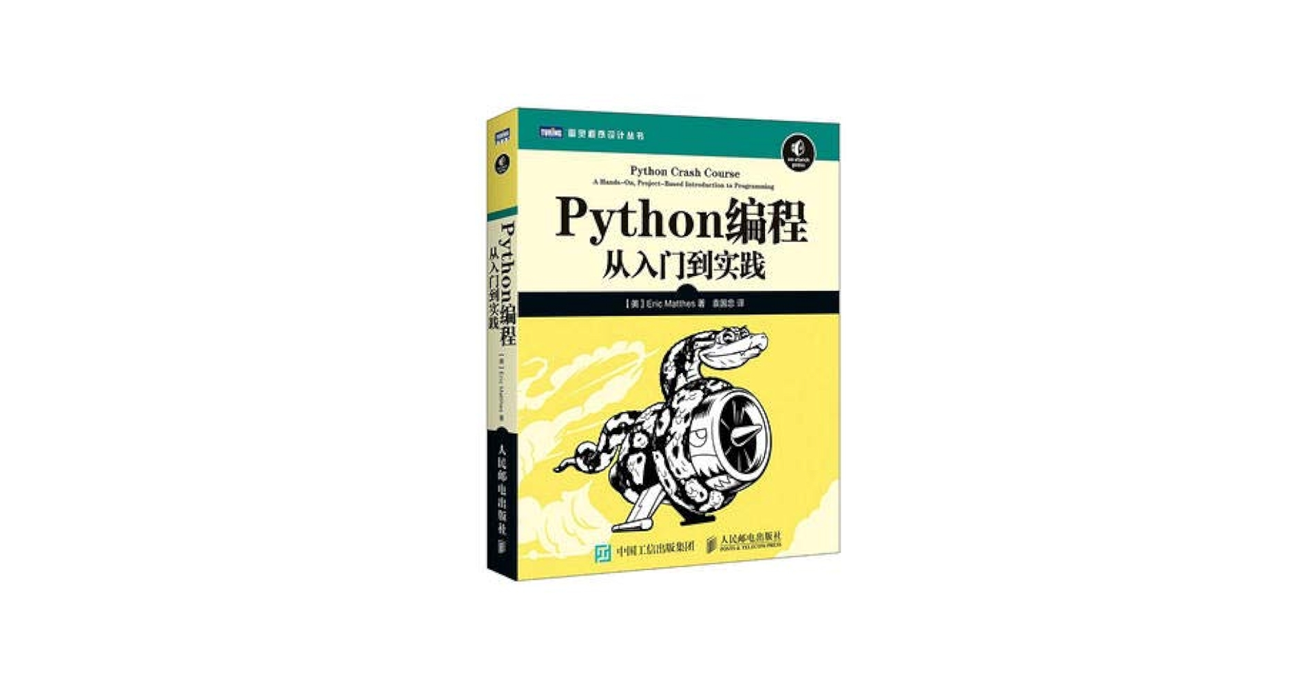 Amazon.com: Python编程从入门到实践: 7442870445971: [美