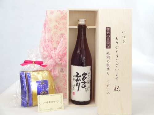 じいじの敬老の日 ギフトセット 日本酒セット いつもありがとうございます感謝の気持ち木箱セット 挽き立て珈琲(ドリップパック5パック)(蔵人でも飲めない無ろ