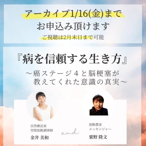 【病を信頼する生き方】意識ひとつで変わるものとは