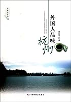 Hangzhou From Foreigners’ Perspectives, Chinese and English 7110072762 Book Cover