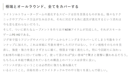 サンライン(SUNLINE) ライトソルト対応 オールカバー 高感度･超高強力4本組HG-PEライン ソルティメイト スモールゲームPE HG 150m サクラピンク 0.4号 (6lb) 6枚目