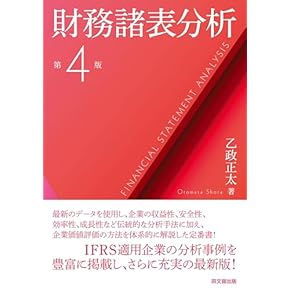 財務分析基本テキスト 改訂版/エ-ビ-シ-出版/エ-ビ-シ-出版（単行本） 財務分析基本テキスト 改訂版/エ-ビ-シ-出版/エ-ビ-シ-出版