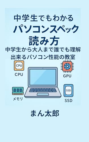 How to Understand PC Specs Even for Middle School Students: