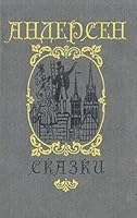 Gans-Hristian Andersen. Skazki i istorii 586208004X Book Cover
