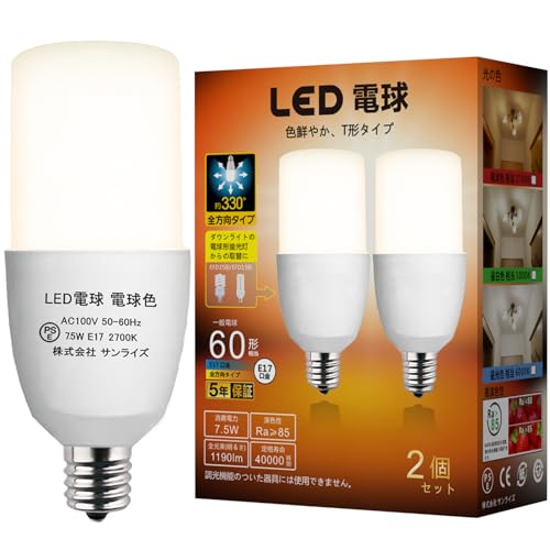 GOHDLAMP LED電球 口金直径17mm 電球色 60W形相当1190lm E17口金 全方向330° 一般電球・T形タイプ 密閉器具対応 断熱材施工器具対応 風呂 キッチン 洗面所照明 (2, 電球色)