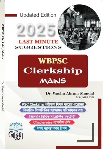 WBPSC Clerkship Mains [Last Minute Suggestions] 2025 (Bengali Ver...