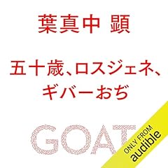 Diseño de la portada del título 五十歳、ロスジェネ、ギバーおぢ