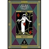 KISSxxxx 3 (マーガレットコミックスDIGITAL)