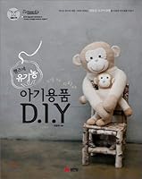 Hands Organic Baby Supplies D.I.Y (Korean Edition) 8931574355 Book Cover