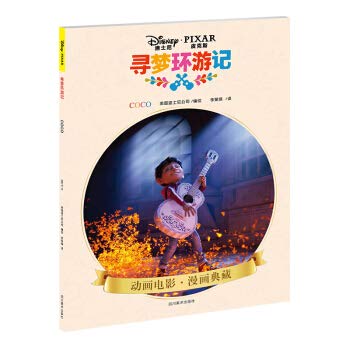 Dreams travel record (Disney pixar coco the original cartoon)(Chinese Edition)