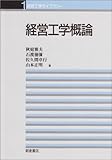 経営工学ライブラリ- (1)