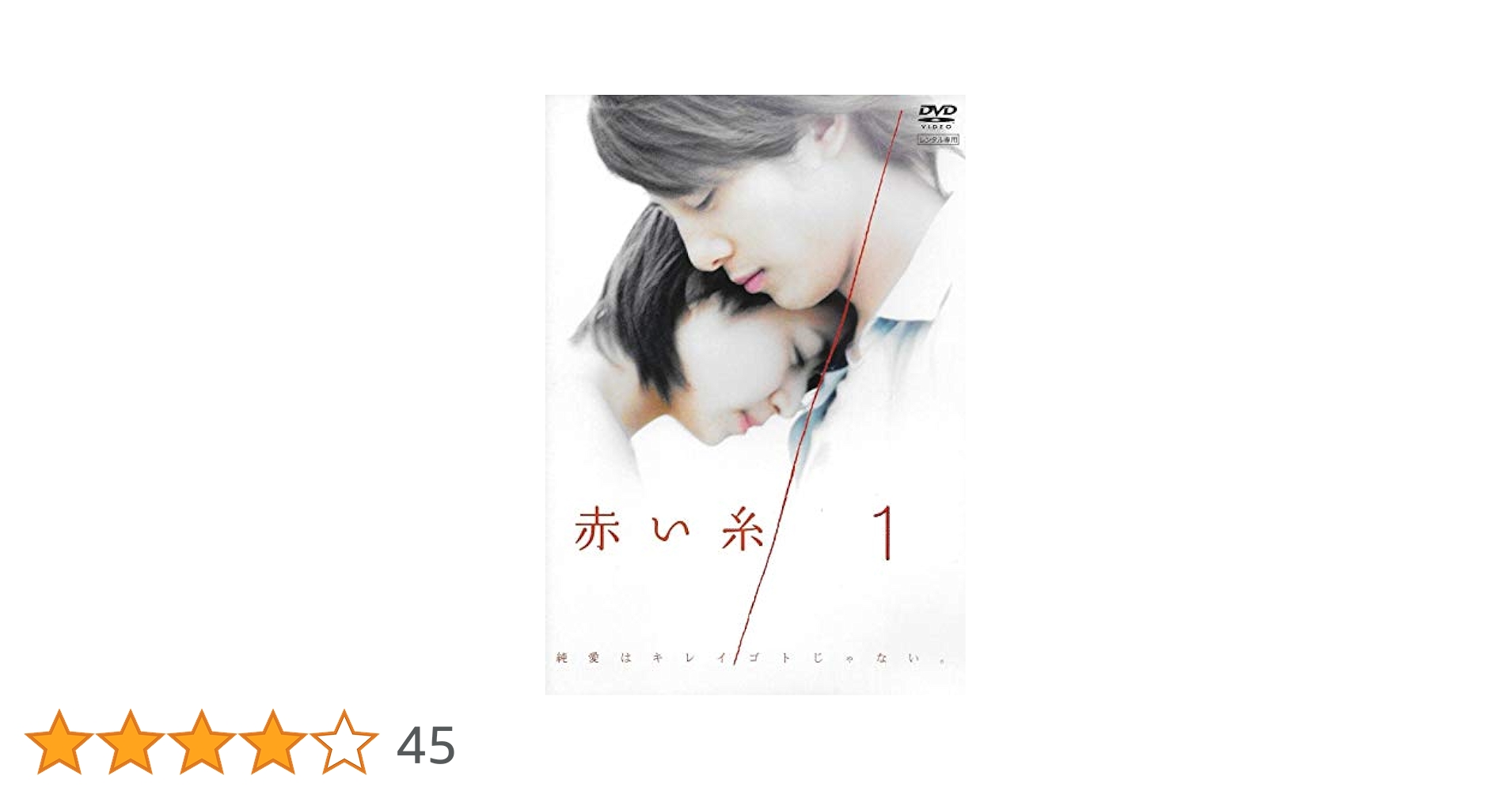 DVD 赤い糸 Amazon.co.jp: 赤い糸 [レンタル落ち] (全5巻) [マーケット