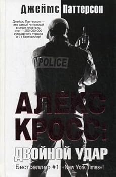 Hardcover Double Cross / Aleks Kross: dvoynoy udar (In Russian) [Russian] Book