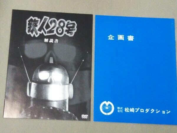 ベストフィールド創立１０周年記念企画　第８弾　甦るヒーローライブラリー　第１３集　鉄人２８号　実写版　ＨＤリマスター　ＤＶＤ－ＢＯＸ 楽天市場】鉄人28号 実写版 HDリマスター DVD-BOX ベスト