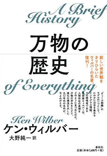 万物の歴史 万物の歴史