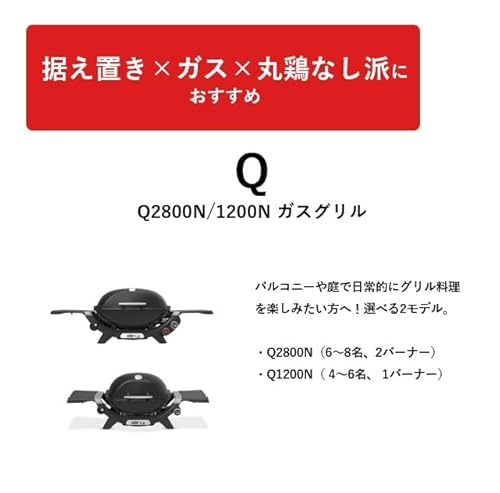 Weber(ウェーバー) バーベキュー コンロ BBQ ポータブルガスグリル Q1200N LPガス対応 1501205 の商品画像 6