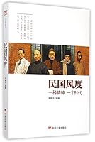 The Demeanor of the Republic of China: One Spirit, One Era (Chinese Edition) 7517113119 Book Cover