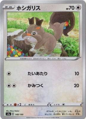 Pokemon Card Game PK-S4A-148 Hoshigaris (Kira) | eBay Pokemon Card Game PK-S4A-148 Hoshigaris (Kira) | eBay