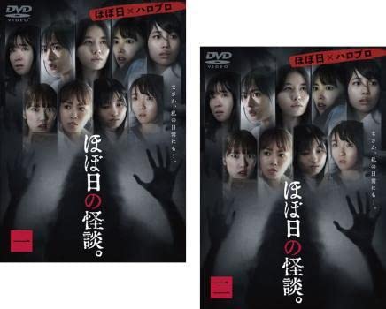 ほぼ日の怪談。 DVD