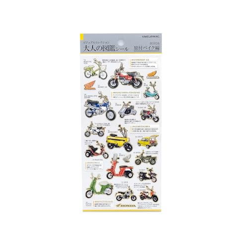 大人の図鑑シール１１枚セット Amazon | カミオジャパン シール 大人の図鑑シール HONDA 原付バイク