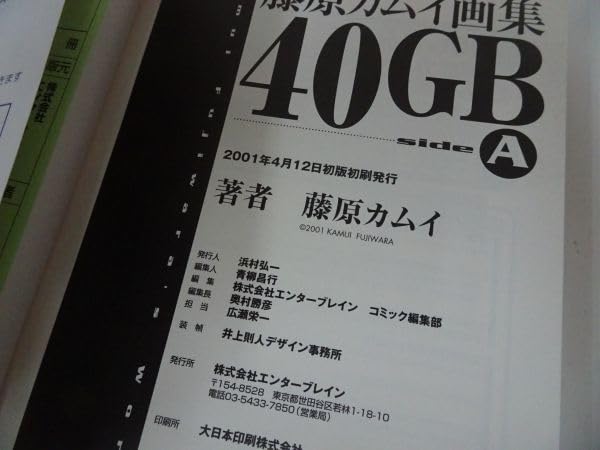 40GB 藤原カムイ画集 side Aとside B 2冊セット 40GB 藤原カムイ画集」 side A&B 全2巻セット - メルカリ