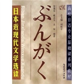 Paperback college textbook series Basic Course in Japanese: Readings in Modern Japanese Literature Book