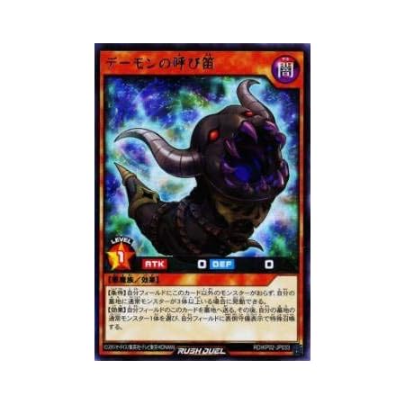 Amazon 遊戯王ラッシュデュエル Rd Kp02 Jp033 デーモンの呼び笛 R トレカ 通販