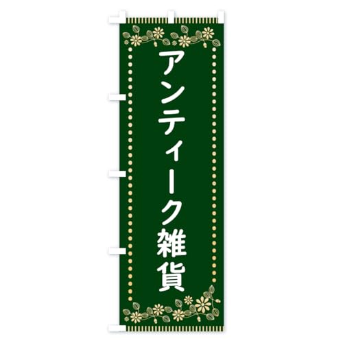 �A���e�B�[�N�G�݁E���g���� �̂ڂ�� �T�C�Y�I�ׂ܂�(�R���p�N�g45x150cm ���`�`) HYX9_CC �O�b�Y�v��/GoodsPro