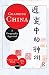 Produktbild Changing China: A Geographic Appraisal