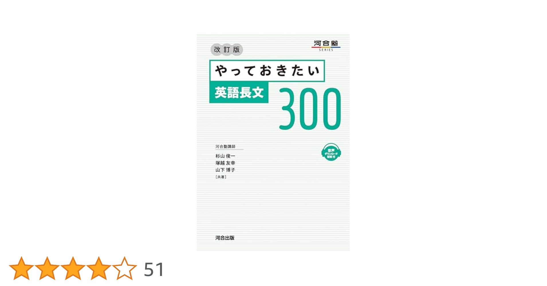 やっておきたい英語長文500 やっておきたい英語長文 1000 改訂版 (河合塾SERIES) | 杉山