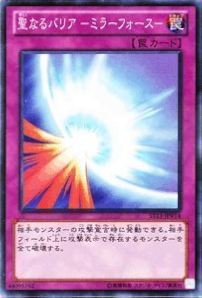 確認用！！聖なるバリア -ミラーフォース　闇晦ましの城 Amazon.co.jp: 遊戯王カード 【聖なるバリア?ミラーフォース
