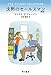 沈黙のセールスマン〔新版〕 (ハヤカワ・ミステリ文庫 HMリ 2-13)