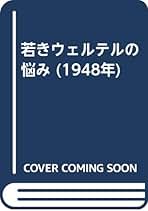 ✴︎【古書・極めて希少本】ウル・マイステル研究　木村謹治　弘文堂書房 ✴︎【古書・極めて希少本】ウル・マイステル研究 木村謹治 弘文