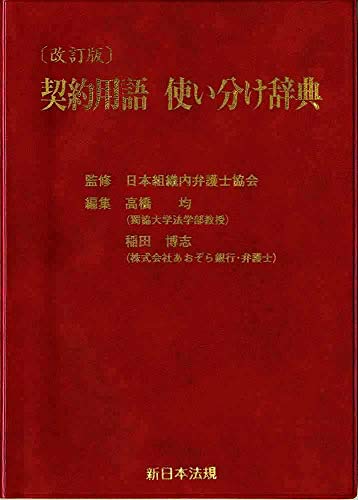 無料電子書籍 アプリ 改訂版 契約用語 使い分け辞典 バイ