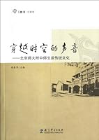 穿越时空的声音:北京师大附中师生谈传统文化 7504160490 Book Cover