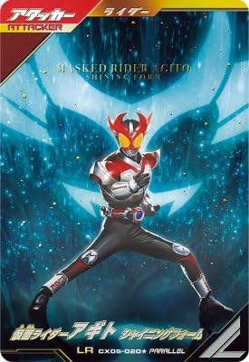 アギト LR パラレル ガンバレジェンズ Amazon.co.jp: ガンバレジェンズ CX05-020☆ LR 【パラレル】 アギト