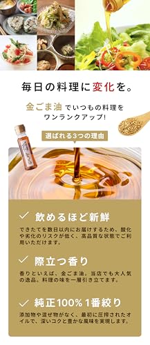山田製油 京都へんこ山田 ごま油 金ごま油 275g 無添加 圧搾法一番絞り そのまま飲める 焙煎 圧縮製法 メーカー直販 7枚目