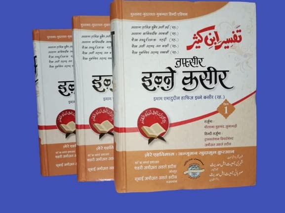 Image of Tafsir Ibn kathir Hindi (1-8 volumes)