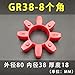 GR/GS Coupler Buffer Pads Star-Shaped Rubber Cushions KTR-ROTEX Blocks 19/24/28/38/42/48/55(GR38 5pcs)