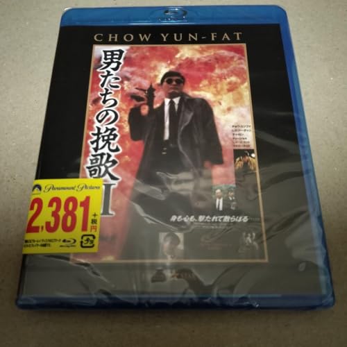 男たちの挽歌Ⅱ ブルーレイ 香港映画のサムネイル