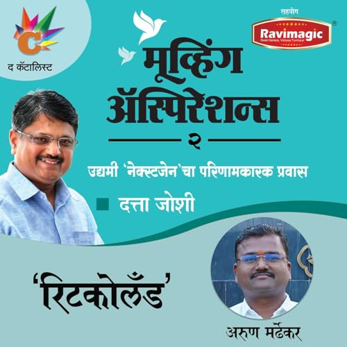 रिटकोलॅंड....खमंग चवीचा प्रदेश! copertina