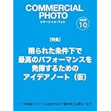 コマーシャル・フォト2025年10月号