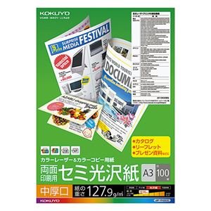 (まとめ) コクヨ カラーレーザー&カラーコピー用紙 両面セミ光沢 中厚口 A3 LBP-FH2830 1冊(100枚) 【×2セット】 ds-1582002