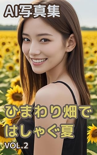 ひまわり畑ではしゃぐ夏 VOL2