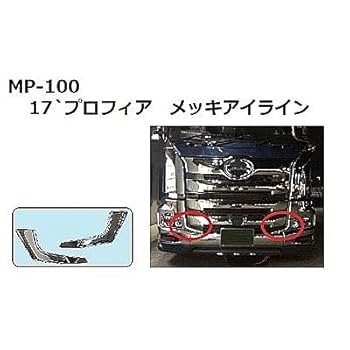 Amazon | 17`プロフィア専用 メッキパーツ アイライン R/L