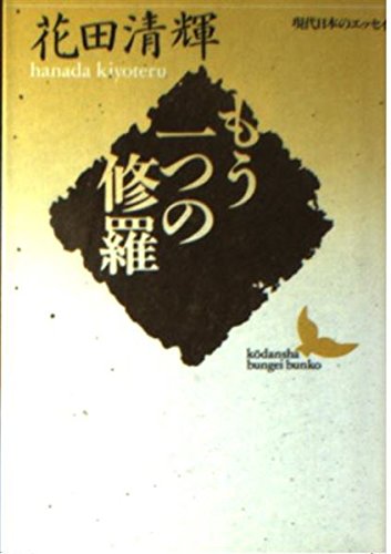 【花田清輝】花田清輝著作集I~IV 花田清輝著作集 全7巻揃 (花田清輝) / 古本、中古本、古書籍の